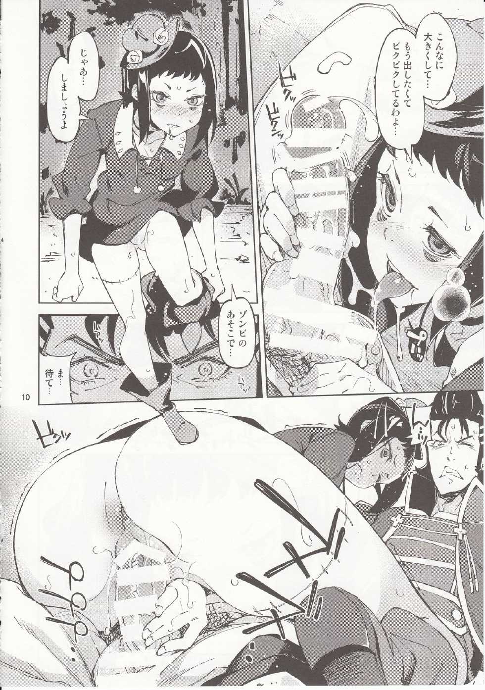 (C87) [Hannama (Serere)] Shisha to Seija (Rage of Bahamut) - Page 9