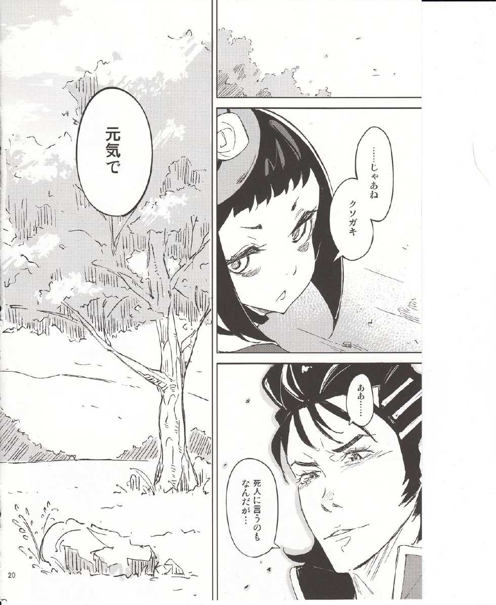 (C87) [Hannama (Serere)] Shisha to Seija (Rage of Bahamut) - Page 19
