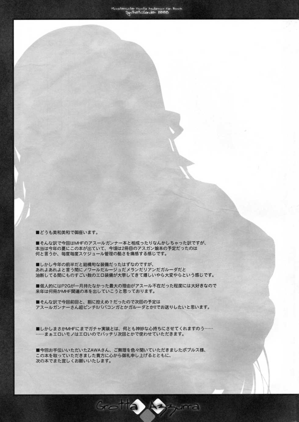 (C75) [Synthetic Garden (Miwa Yoshikazu)] Grotta Azzurra (Monster Hunter) - Page 24