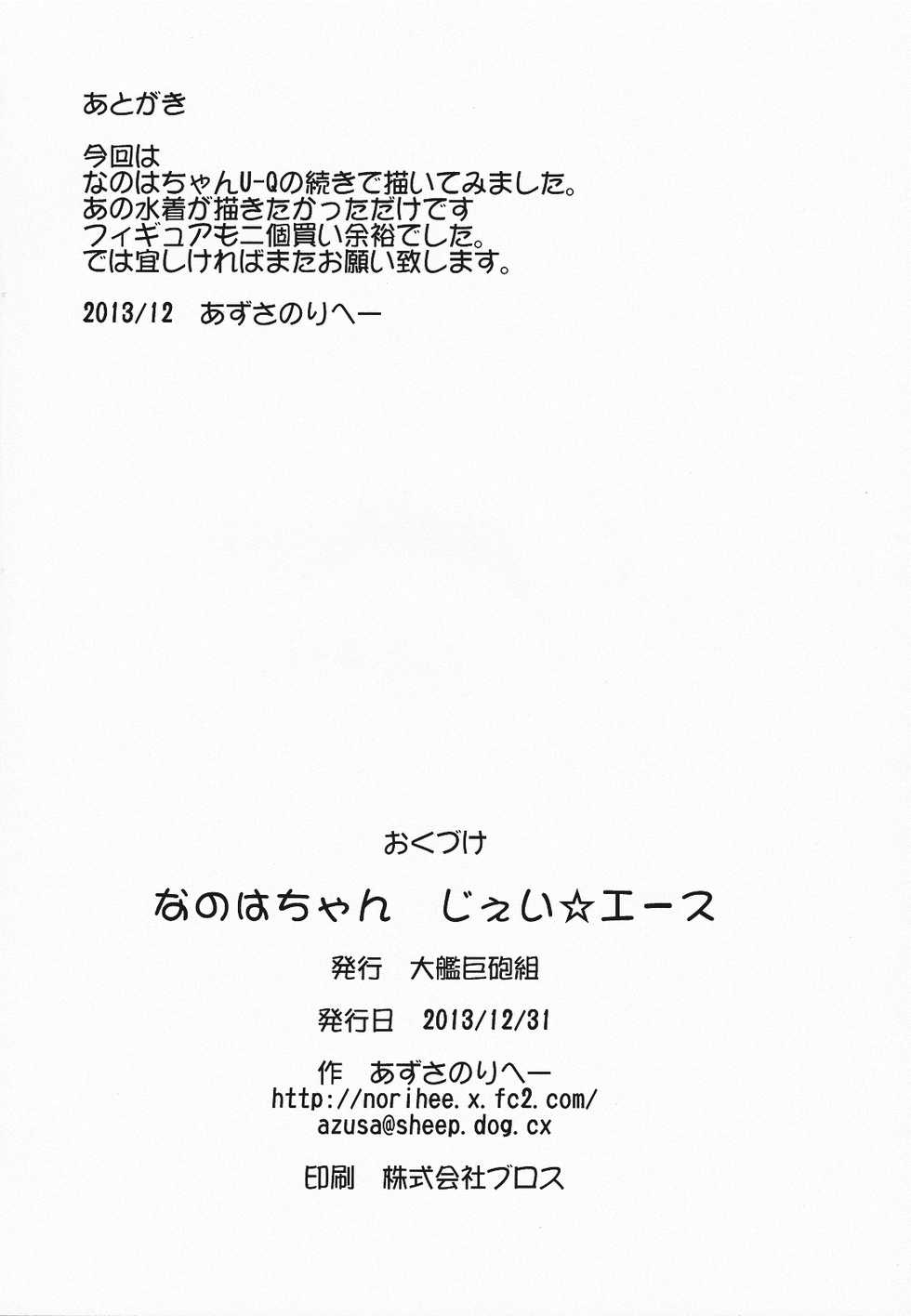 (C85) [Taikan Kyohougumi (Azusa Norihee)] Nanoha-chan Jii☆Ace (Mahou Shoujo Lyrical Nanoha) [Korean] [LIMITE] - Page 21