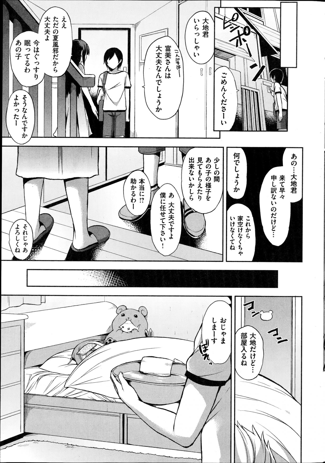 Comic Kairakuten BEAST 2014-11 - Page 27