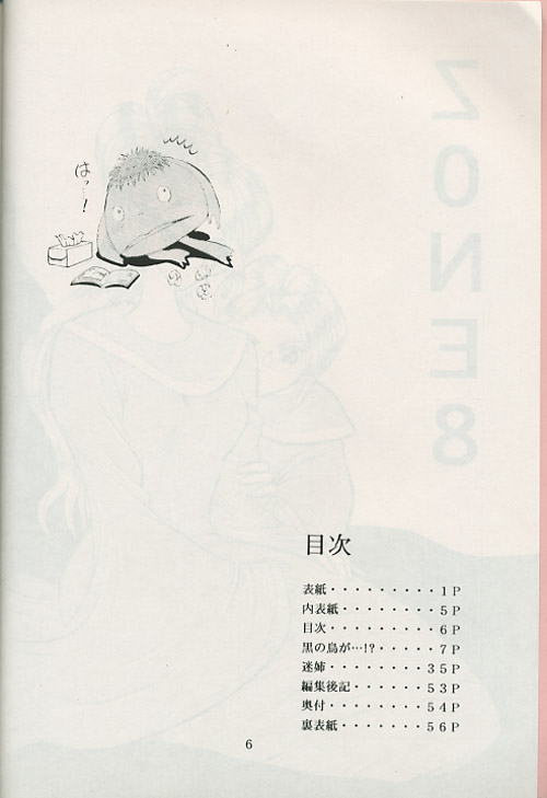 (C49) [Circle Taihei-Tengoku (Towai Raito)] ZONE 8 (Chrono Trigger) - Page 3