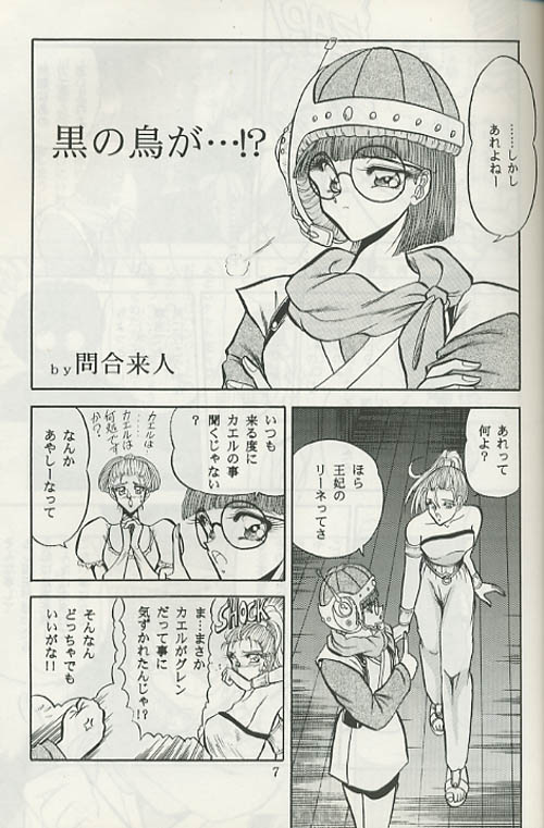 (C49) [Circle Taihei-Tengoku (Towai Raito)] ZONE 8 (Chrono Trigger) - Page 4