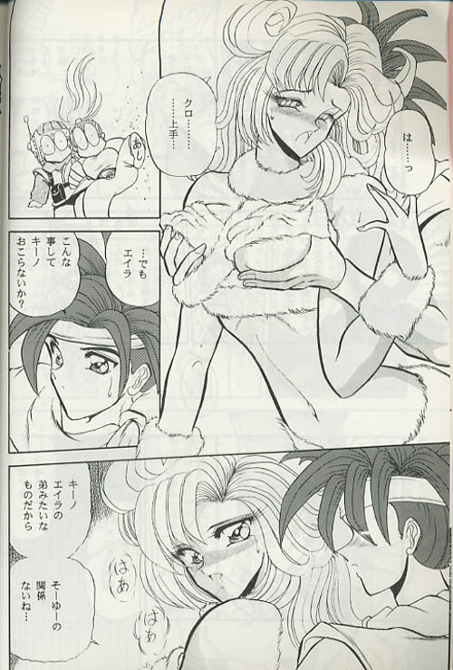 (C49) [Circle Taihei-Tengoku (Towai Raito)] ZONE 8 (Chrono Trigger) - Page 7