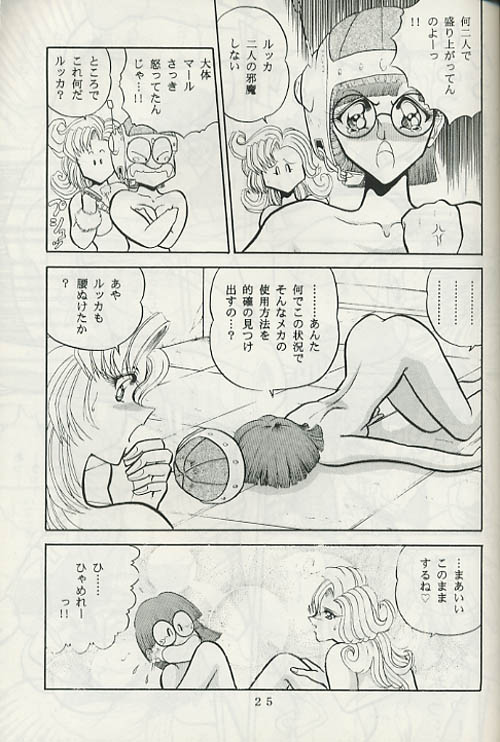 (C49) [Circle Taihei-Tengoku (Towai Raito)] ZONE 8 (Chrono Trigger) - Page 22