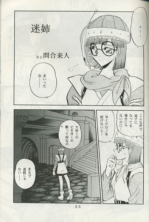 (C49) [Circle Taihei-Tengoku (Towai Raito)] ZONE 8 (Chrono Trigger) - Page 32