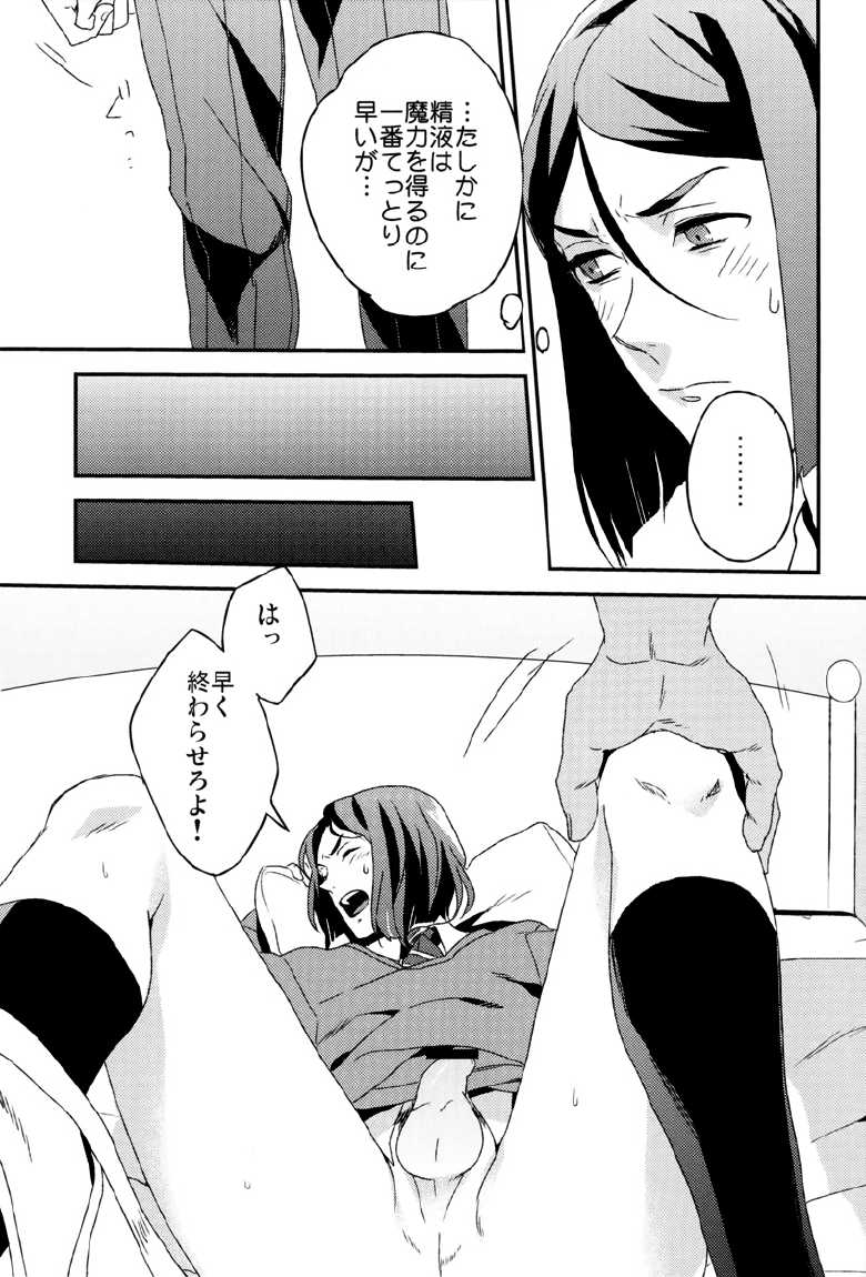 (CCOsaka87) [Ohige (Kanu)] Waga Ketsuniku to Ou no Zankai (Fate/Zero) - Page 8