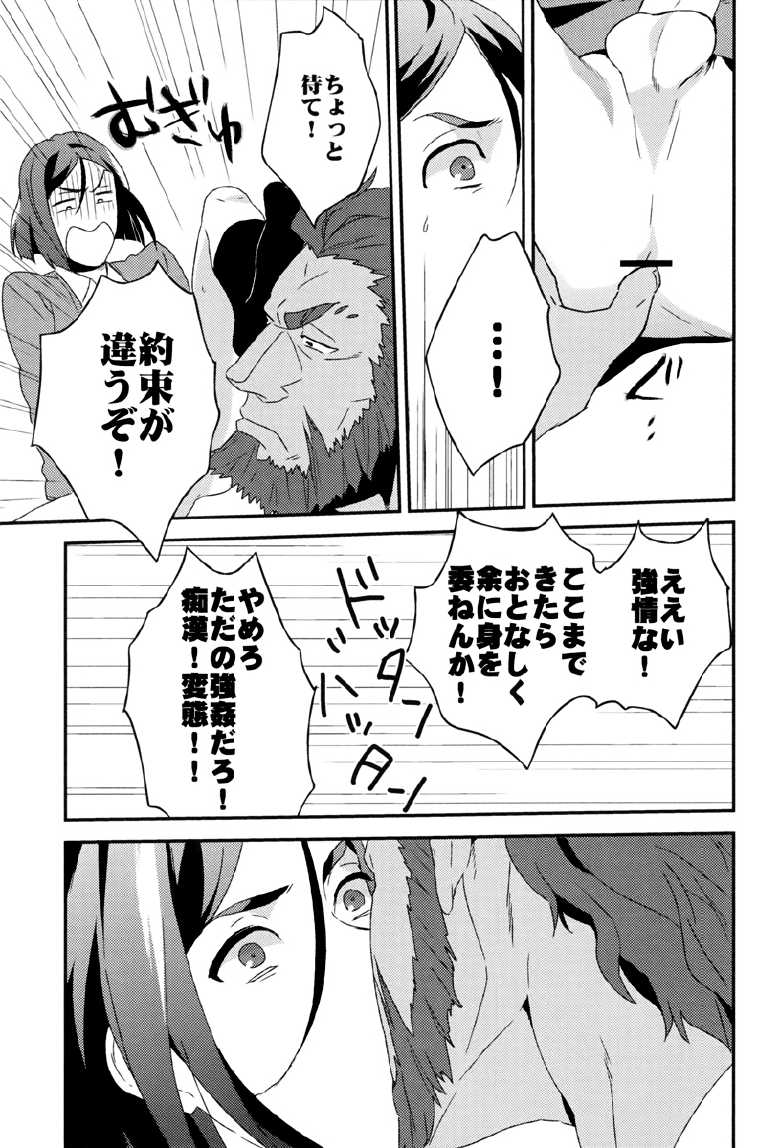 (CCOsaka87) [Ohige (Kanu)] Waga Ketsuniku to Ou no Zankai (Fate/Zero) - Page 10