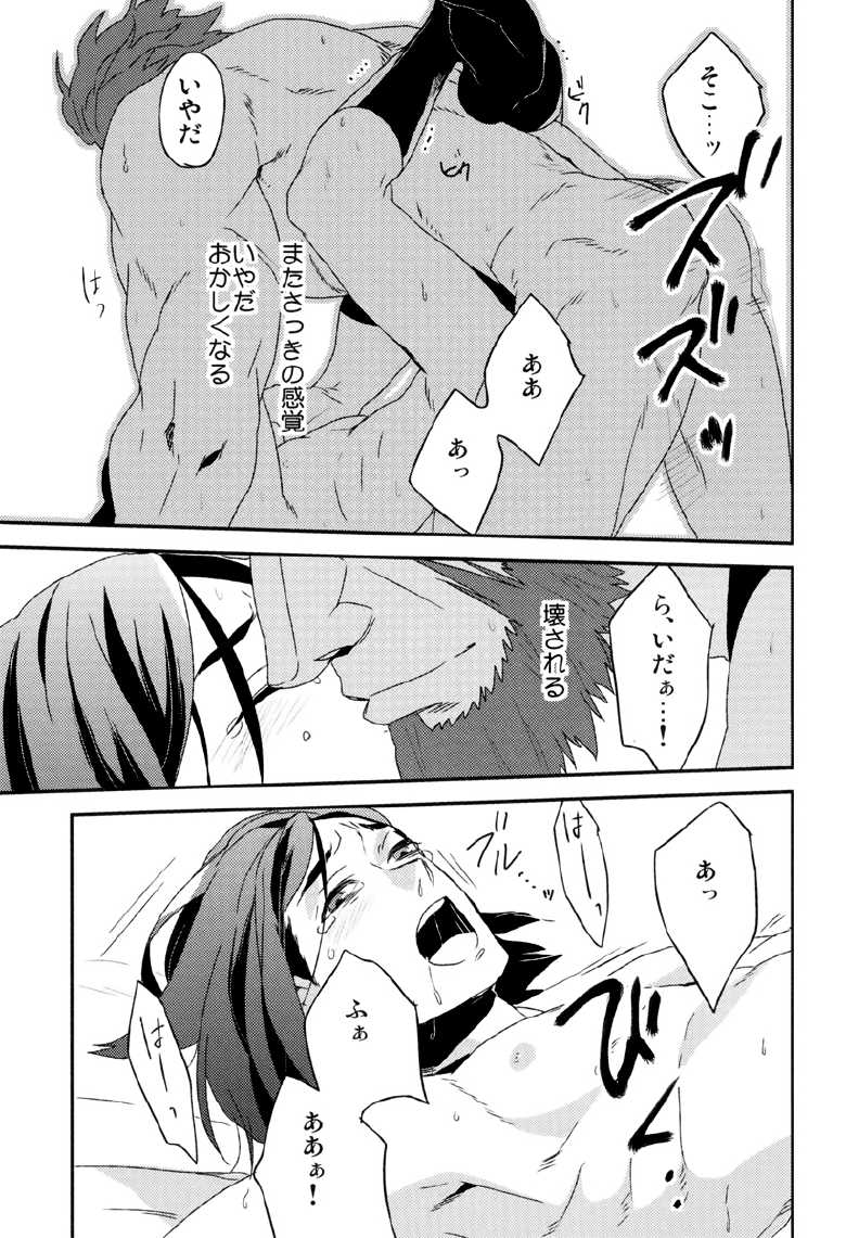 (CCOsaka87) [Ohige (Kanu)] Waga Ketsuniku to Ou no Zankai (Fate/Zero) - Page 16