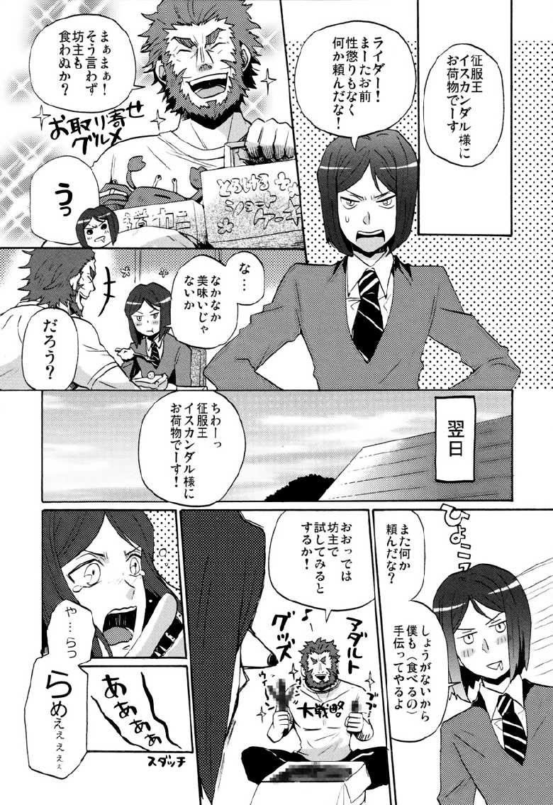 (CCOsaka87) [Ohige (Kanu)] Waga Ketsuniku to Ou no Zankai (Fate/Zero) - Page 22