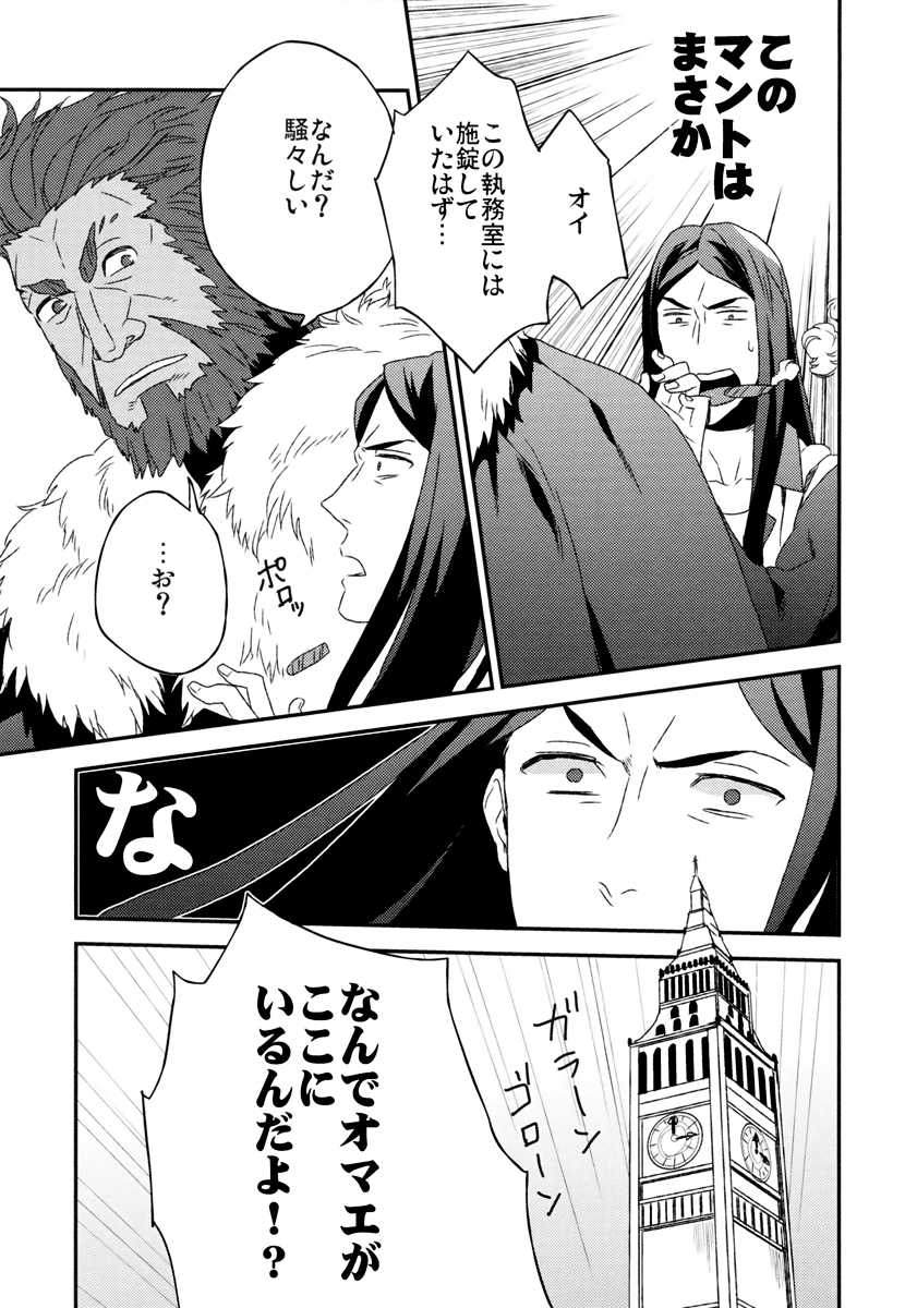 (CCOsaka87) [Ohige (Kanu)] Waga Ketsuniku to Ou no Zankai (Fate/Zero) - Page 34