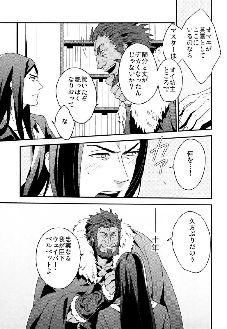 (CCOsaka87) [Ohige (Kanu)] Waga Ketsuniku to Ou no Zankai (Fate/Zero) - Page 36