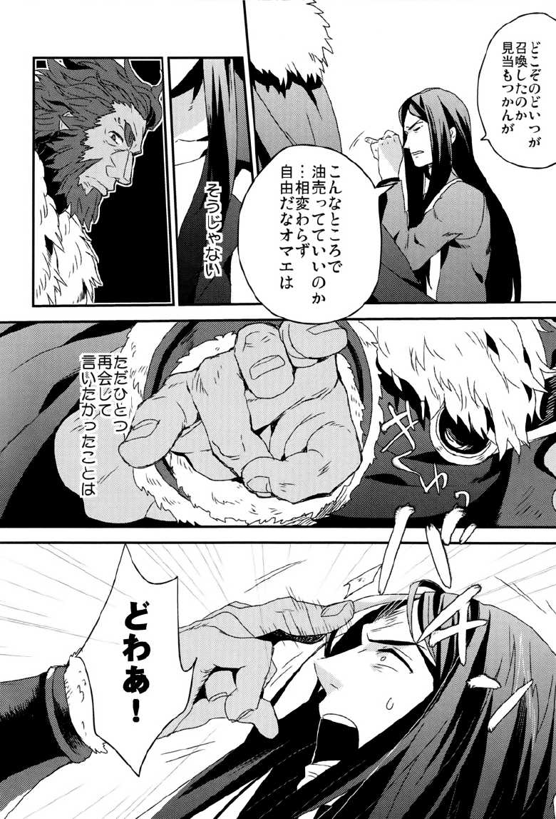 (CCOsaka87) [Ohige (Kanu)] Waga Ketsuniku to Ou no Zankai (Fate/Zero) - Page 39