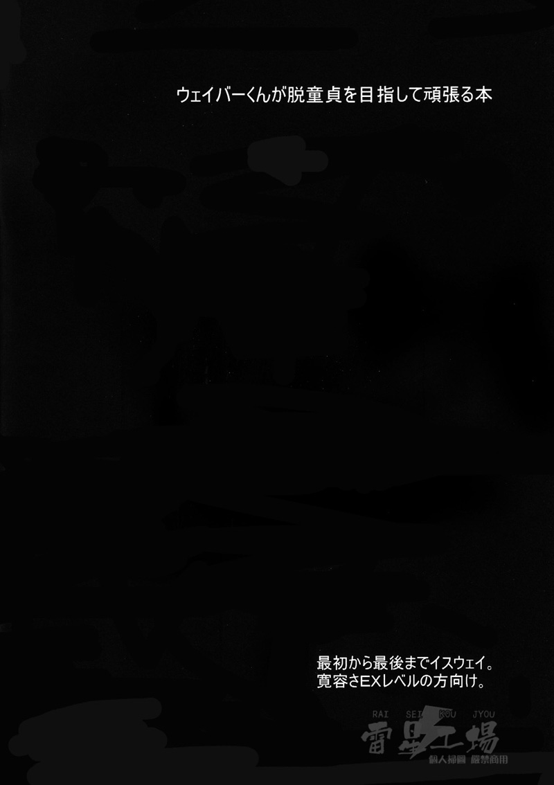 [laylow (Achi)] Weiba-kun ga Datsu Doutei wo Mezashite Ganbaru Hon (Fate/Zero) - Page 3