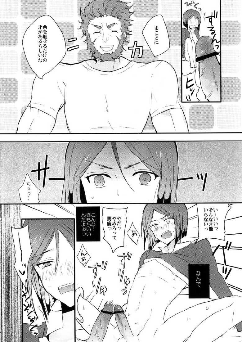 [laylow (Achi)] Weiba-kun ga Datsu Doutei wo Mezashite Ganbaru Hon (Fate/Zero) - Page 7