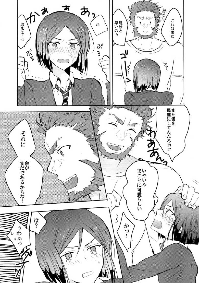 [laylow (Achi)] Weiba-kun ga Datsu Doutei wo Mezashite Ganbaru Hon (Fate/Zero) - Page 9