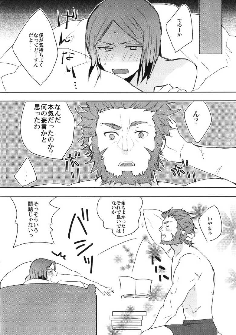[laylow (Achi)] Weiba-kun ga Datsu Doutei wo Mezashite Ganbaru Hon (Fate/Zero) - Page 15