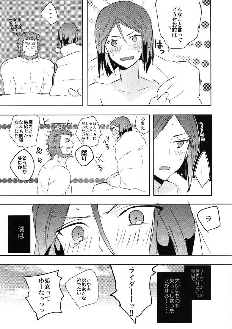 [laylow (Achi)] Weiba-kun ga Datsu Doutei wo Mezashite Ganbaru Hon (Fate/Zero) - Page 16