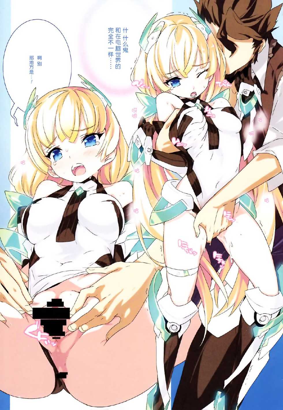 (C87) [GALAXIST (BLADE)] Rakuen Kaihou (Rakuen Tsuihou -Expelled from Paradise-) [Chinese] [脸肿汉化组] - Page 5