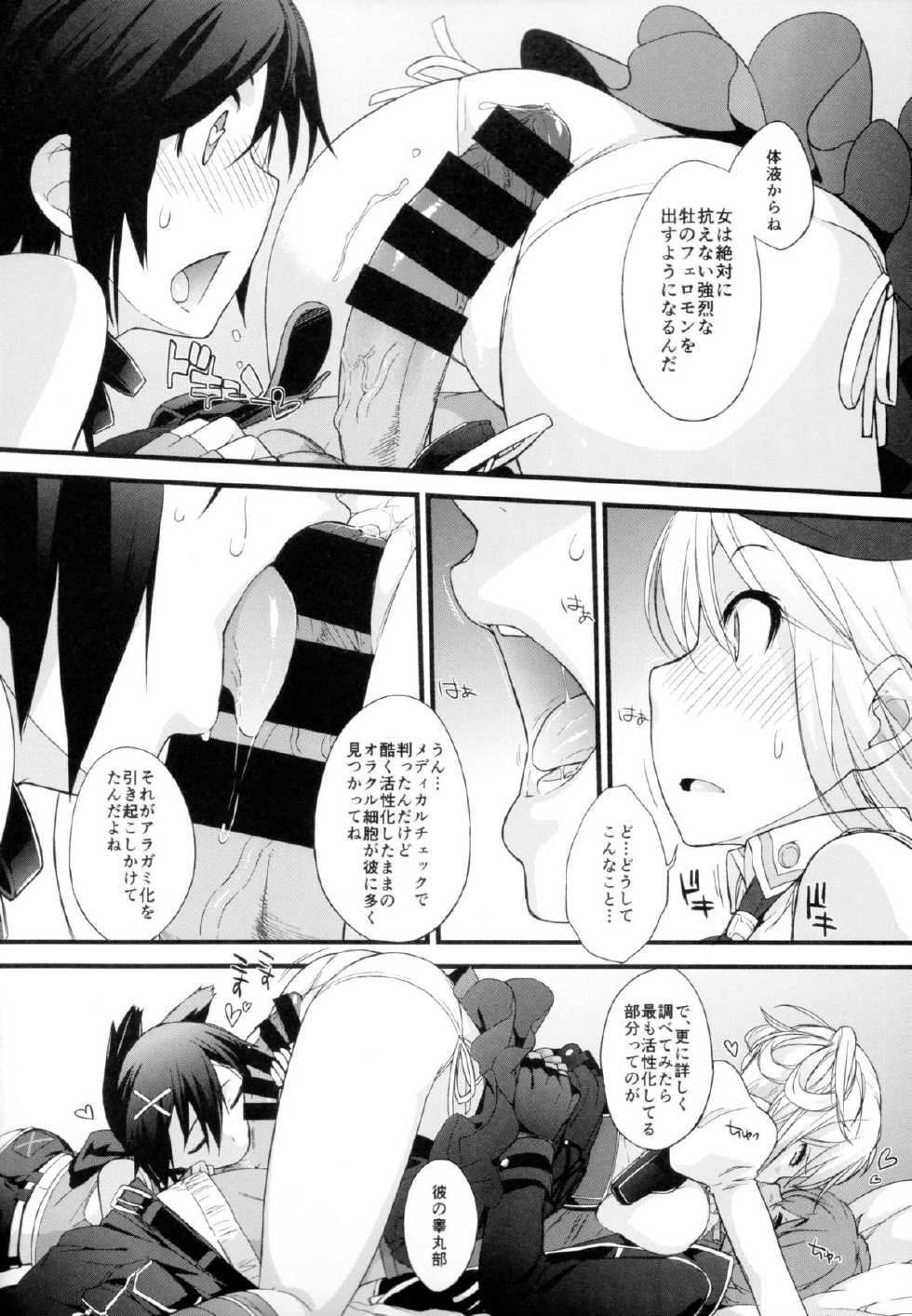 (C87) [Yokoshimanchi. (Ash Yokoshima)] Nankuru Z (God Eater) - Page 11