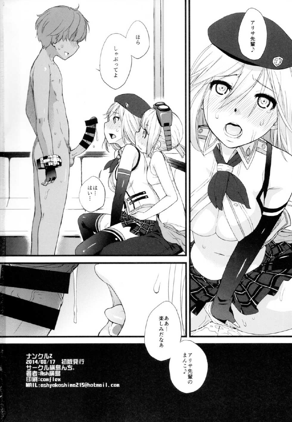 (C87) [Yokoshimanchi. (Ash Yokoshima)] Nankuru Z (God Eater) - Page 27