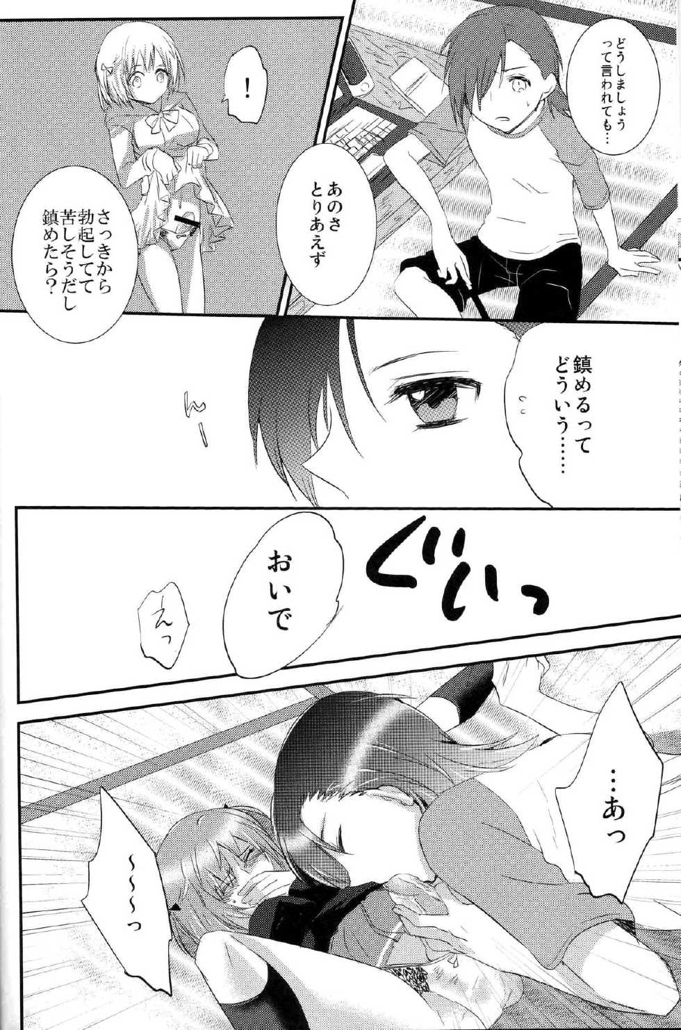 [Mochi Mochi, BB, Luru Hot (Nattsu, richt*, Saji)] Futanari Chi-chan x Maougumi (Hataraku Maou-sama!) - Page 5