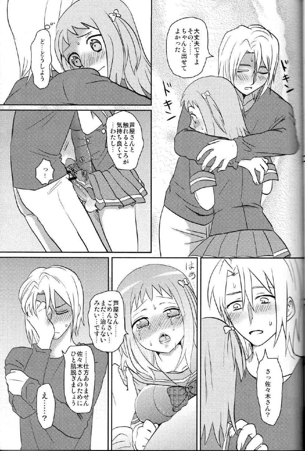 [Mochi Mochi, BB, Luru Hot (Nattsu, richt*, Saji)] Futanari Chi-chan x Maougumi (Hataraku Maou-sama!) - Page 14