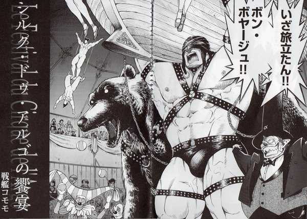 [戦艦コモモ] シルク·ドゥ·アルゴの饗宴 - Page 2