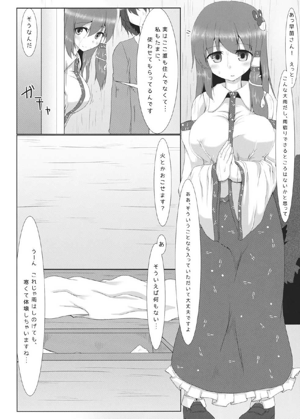 (Shuuki Reitaisai) [Pirorunchi (Pirorun)] Dokidoki Yamagoya Amayadori ♥ (Touhou Project) - Page 3