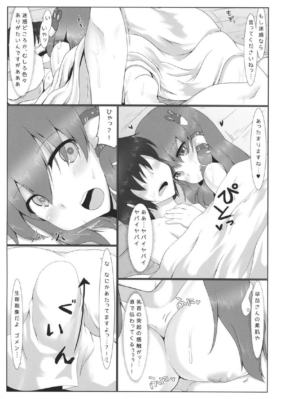 (Shuuki Reitaisai) [Pirorunchi (Pirorun)] Dokidoki Yamagoya Amayadori ♥ (Touhou Project) - Page 6