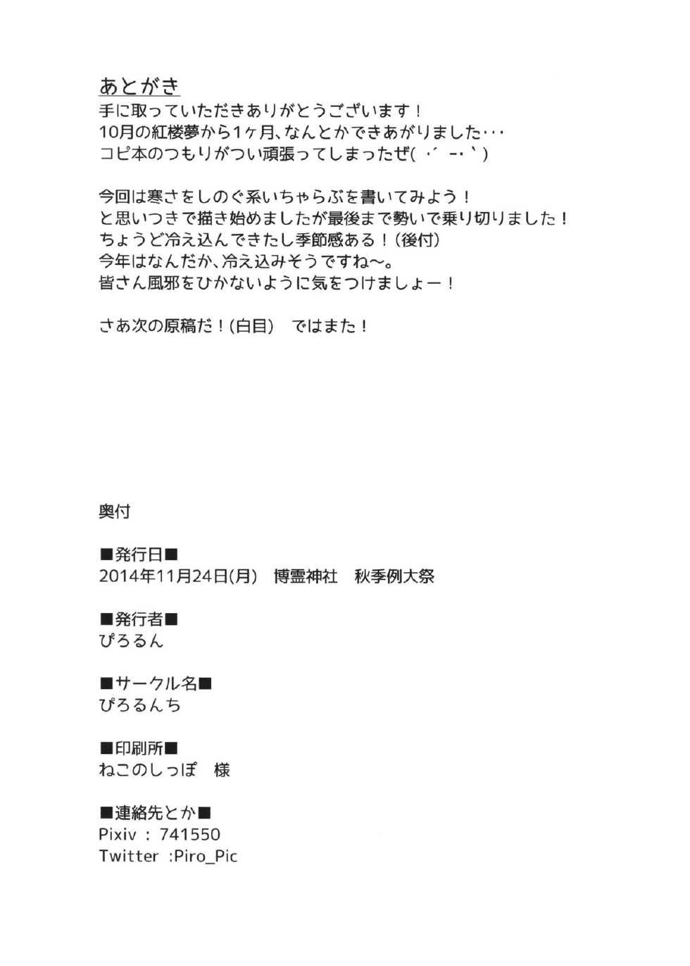 (Shuuki Reitaisai) [Pirorunchi (Pirorun)] Dokidoki Yamagoya Amayadori ♥ (Touhou Project) - Page 17
