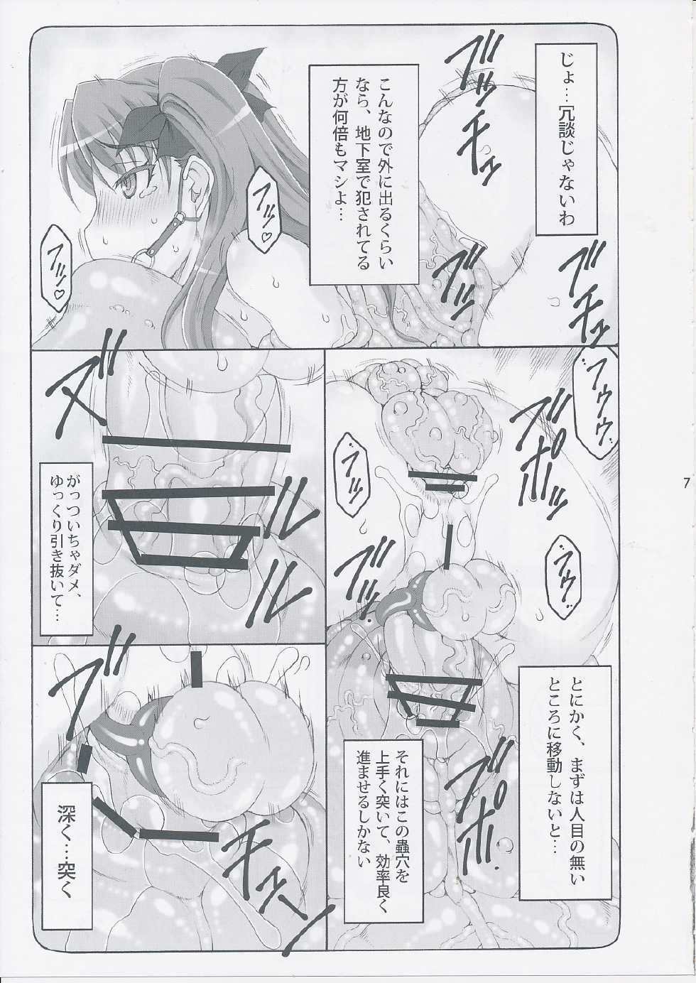 (C87) [Abarenbow Tengu (Izumi Yuujiro)] Kotori 11 (Fate/stay night) - Page 6