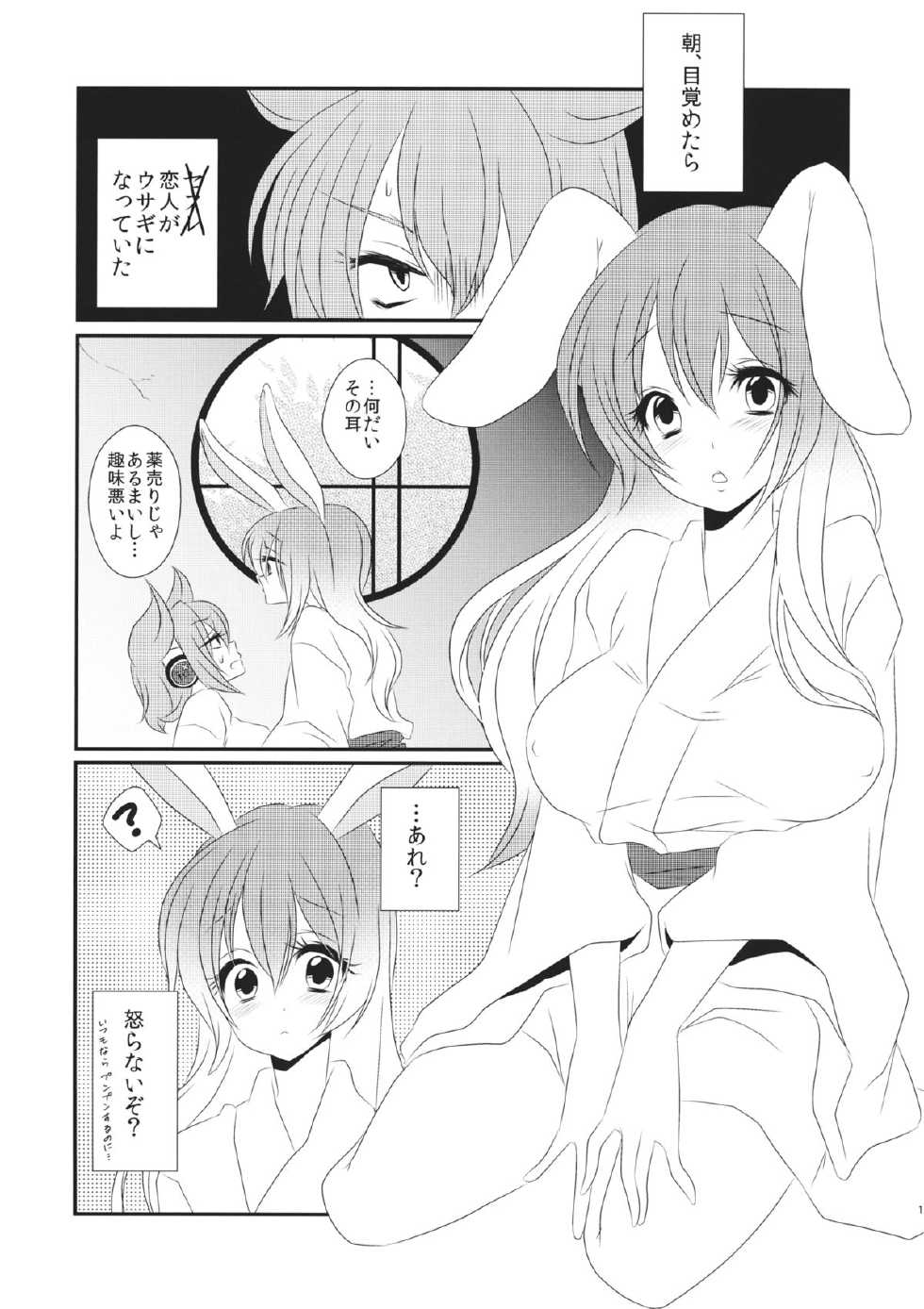 (Kouroumu 10) [Mimippu (Izumimipu)] Hatsujou Usagi no Shitsukekata (Touhou Project) - Page 2