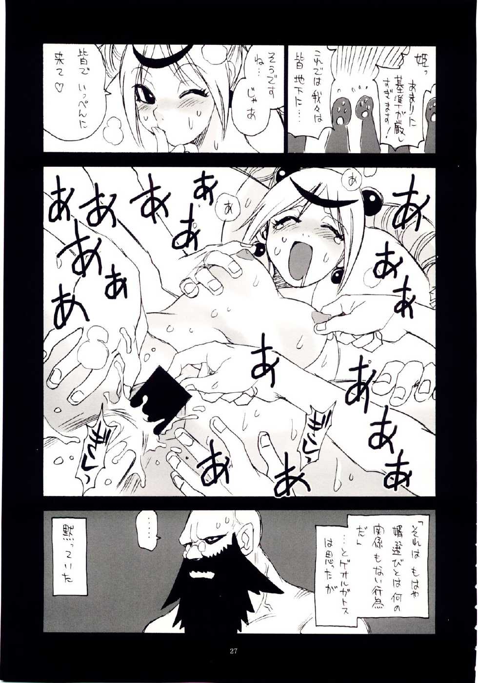(C67) [NOUZUI MAJUTSU, NO-NO'S (Various)] Naked Princess - Page 28