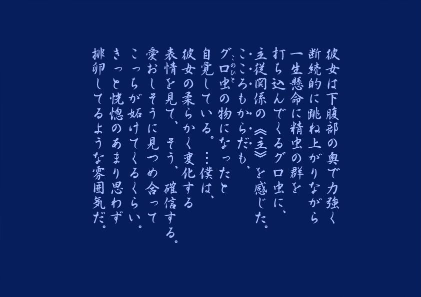 [nidhog] 虫籠少女 - Page 16