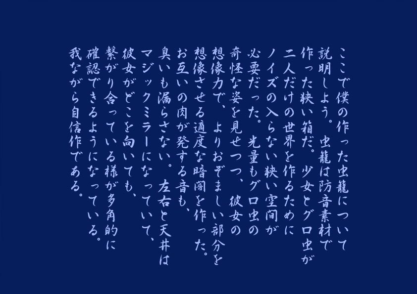 [nidhog] 虫籠少女 - Page 18