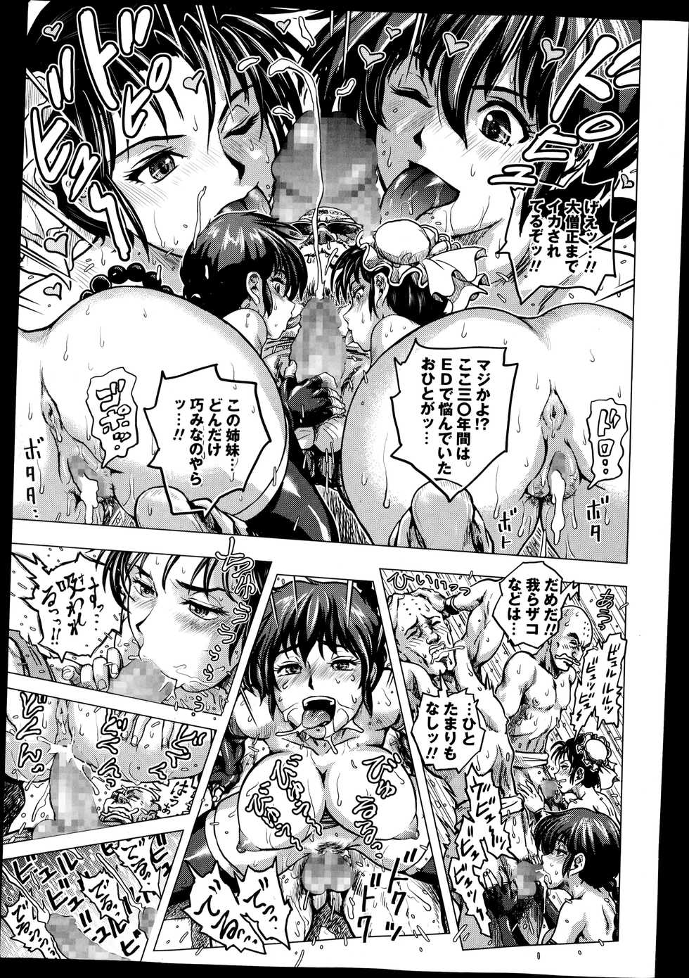 COMIC Masyo 2014-12 - Page 27