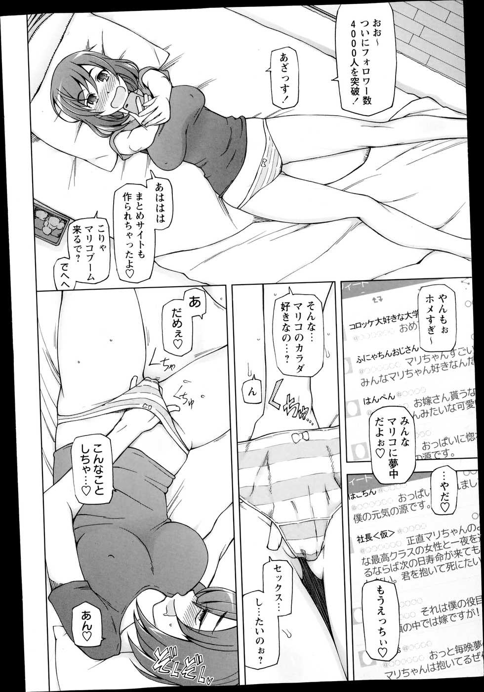COMIC Masyo 2014-12 - Page 36
