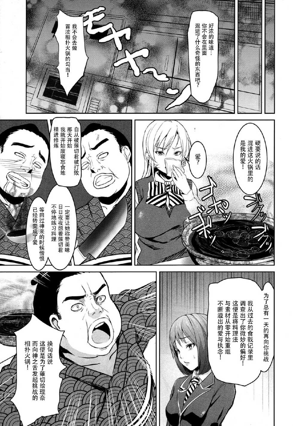 (C87) [Kuroi Mikan no Naru Momo no Ki (Koromo)] Shokuheki no Sperm (Shokugeki no Soma) [Chinese] [脸肿汉化组] - Page 5