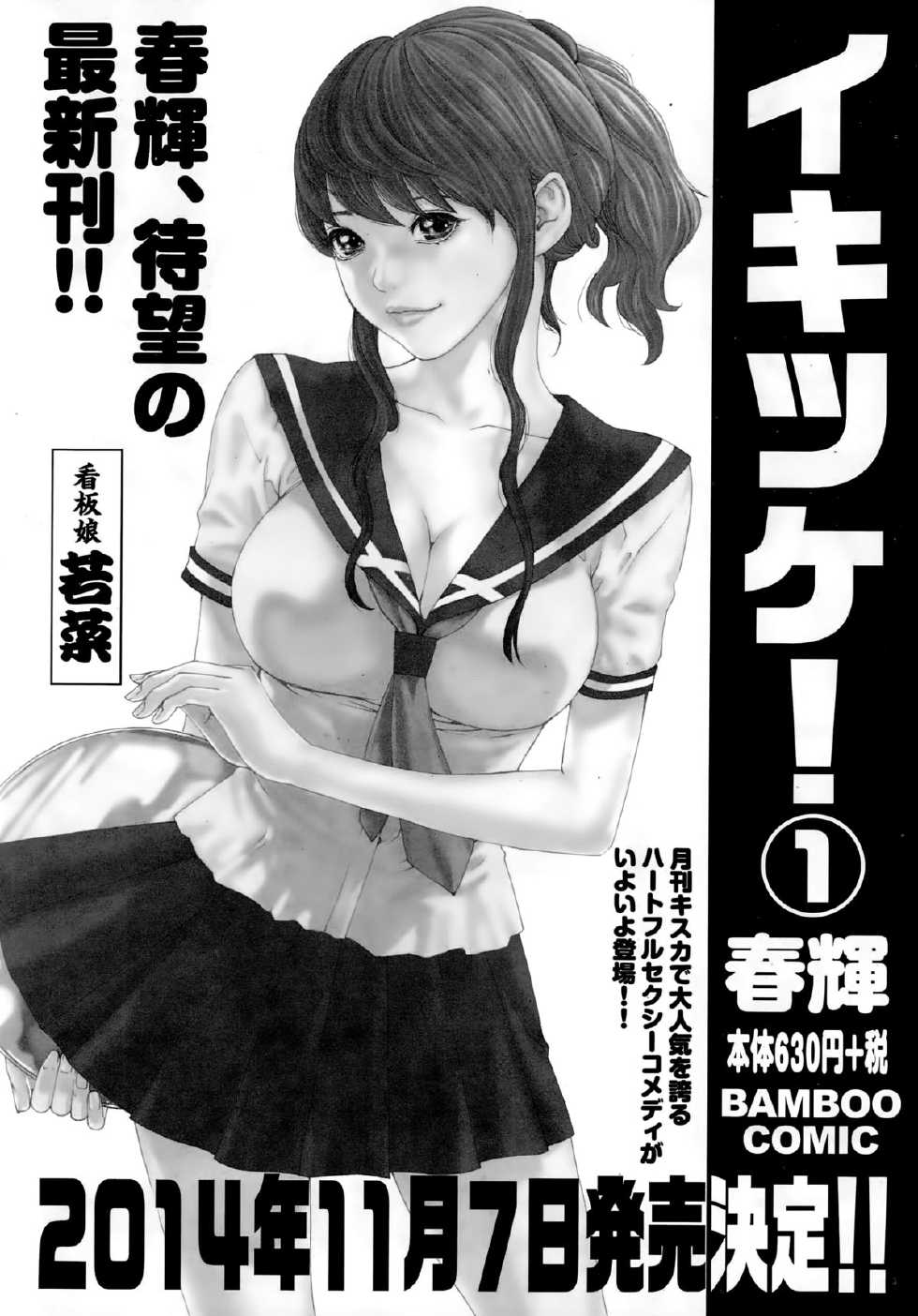 Namaiki! 2014-12 - Page 26
