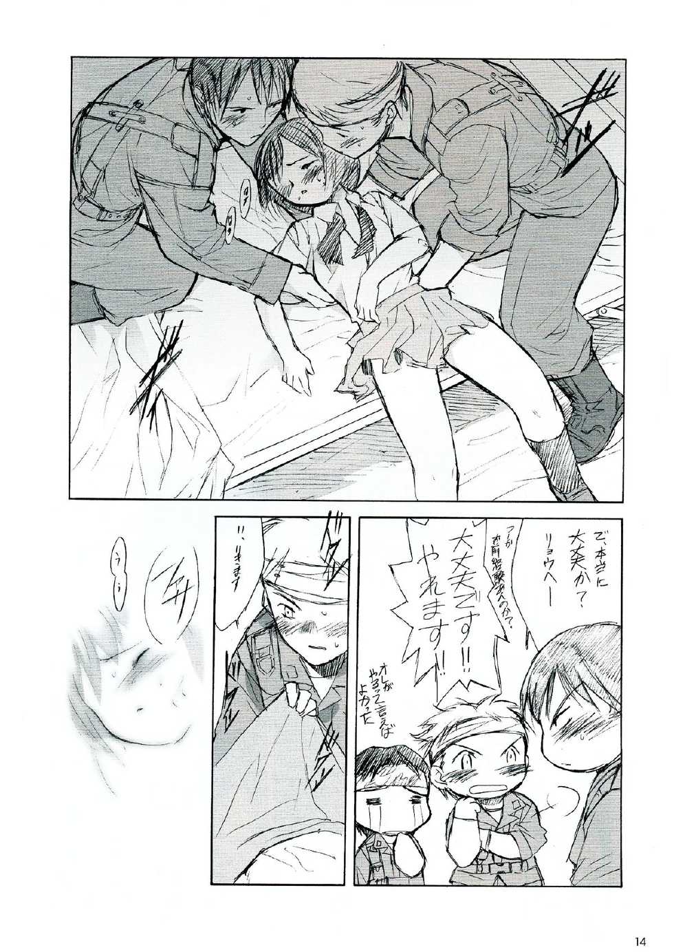 (C58) [Keumaya (Keuma)] Sensou Ronteki Kanojo (Saishuuheiki Kanojo) - Page 14