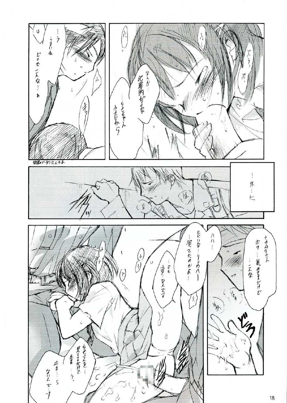 (C58) [Keumaya (Keuma)] Sensou Ronteki Kanojo (Saishuuheiki Kanojo) - Page 18