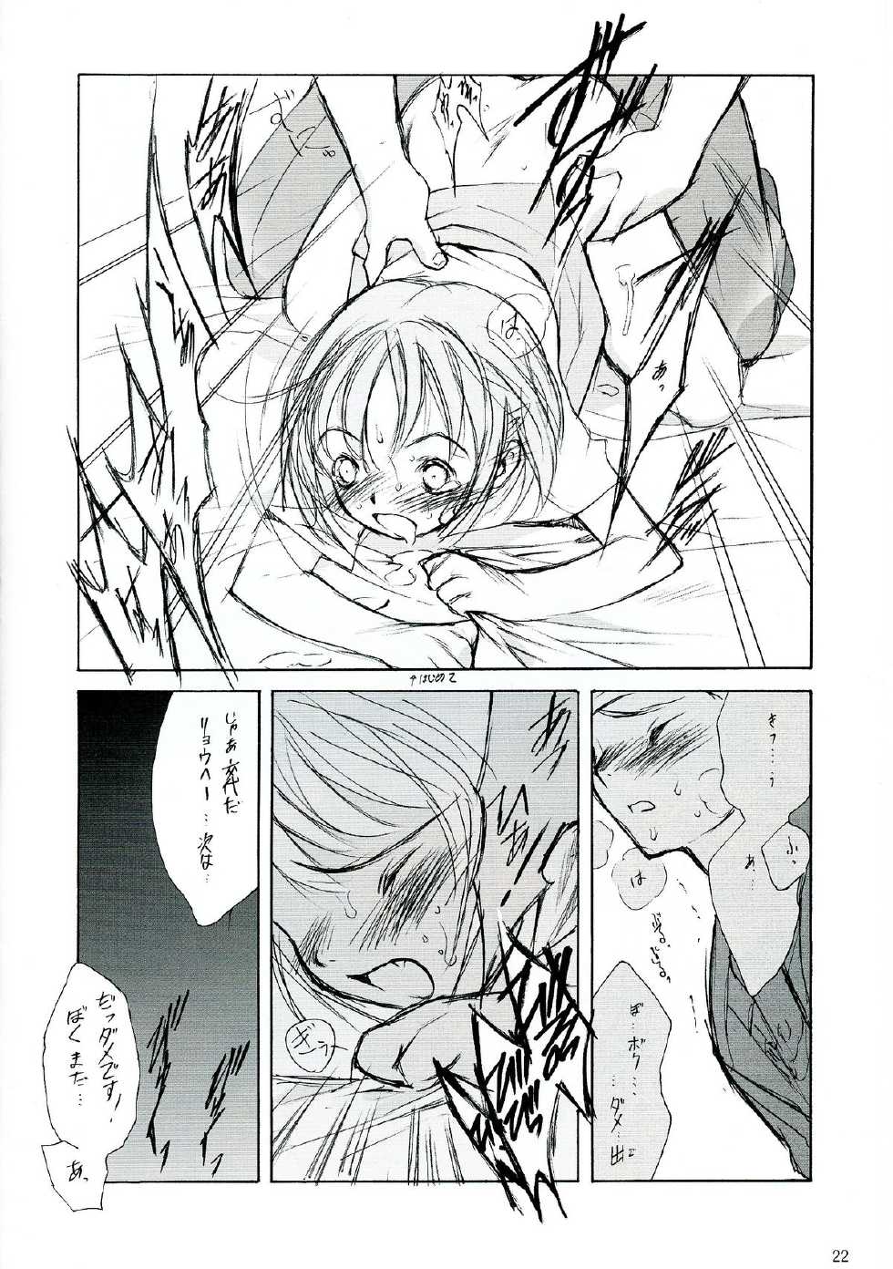 (C58) [Keumaya (Keuma)] Sensou Ronteki Kanojo (Saishuuheiki Kanojo) - Page 22