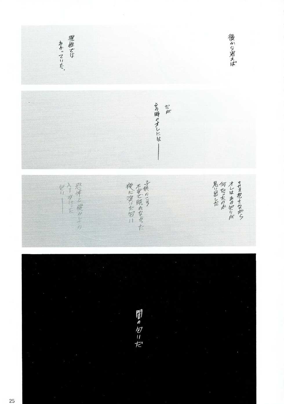 (C58) [Keumaya (Keuma)] Sensou Ronteki Kanojo (Saishuuheiki Kanojo) - Page 25