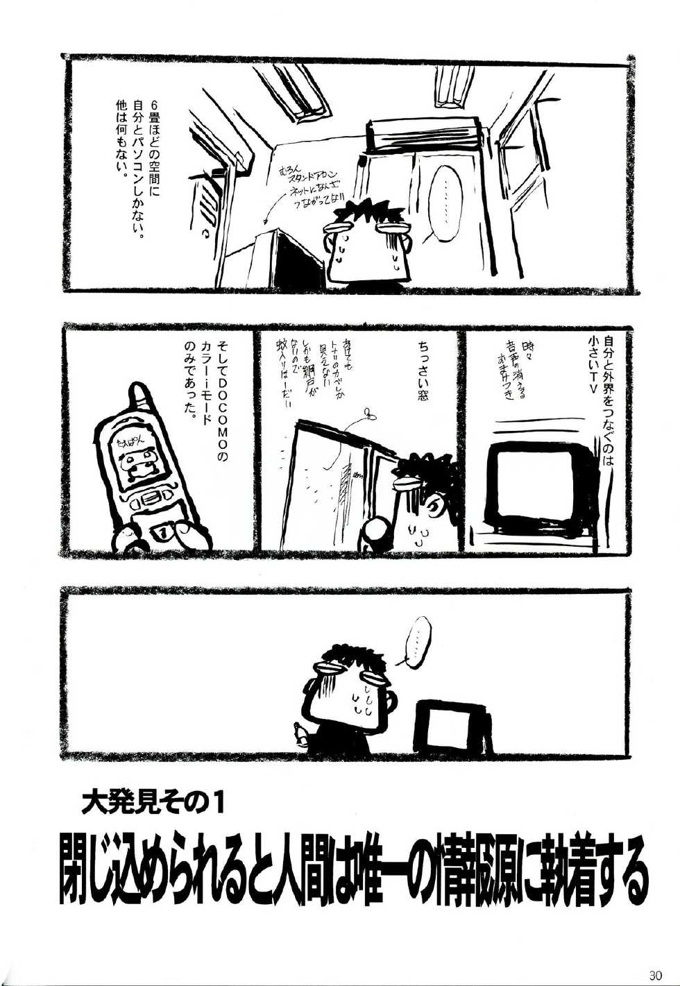 (C58) [Keumaya (Keuma)] Sensou Ronteki Kanojo (Saishuuheiki Kanojo) - Page 30