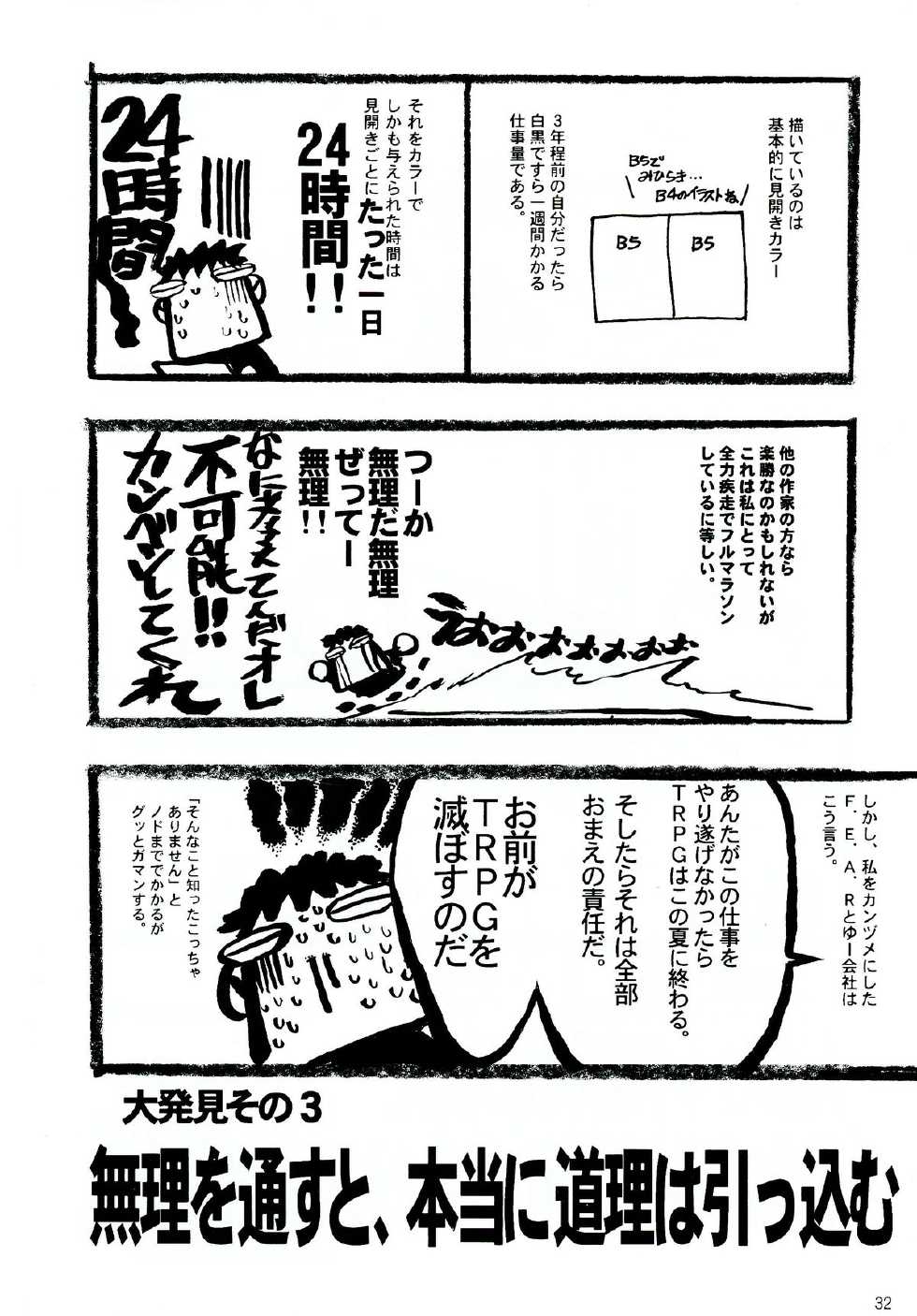 (C58) [Keumaya (Keuma)] Sensou Ronteki Kanojo (Saishuuheiki Kanojo) - Page 32