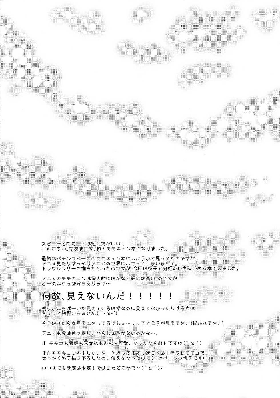 (C87) [Azuki Monaka (Takenouchi Suama)]  Momo Yuri (Momokyun Sword Yuki to Hakugin no Shoujo) - Page 4