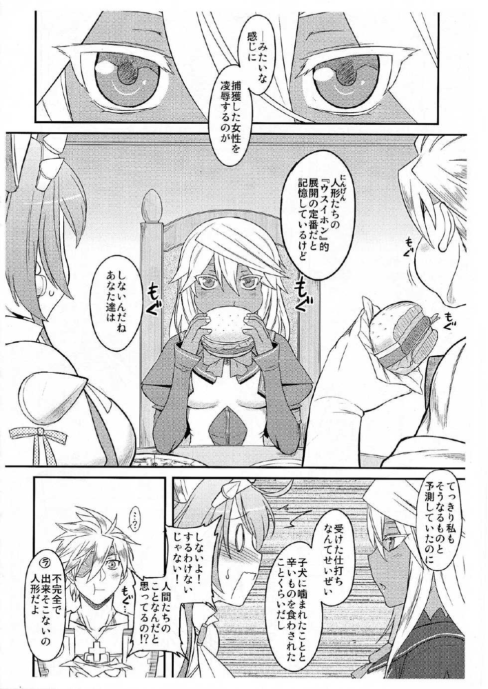 (C87) [Osiris (Oshiuri)] Imi nante nai yo. (GUILTY GEAR) - Page 7
