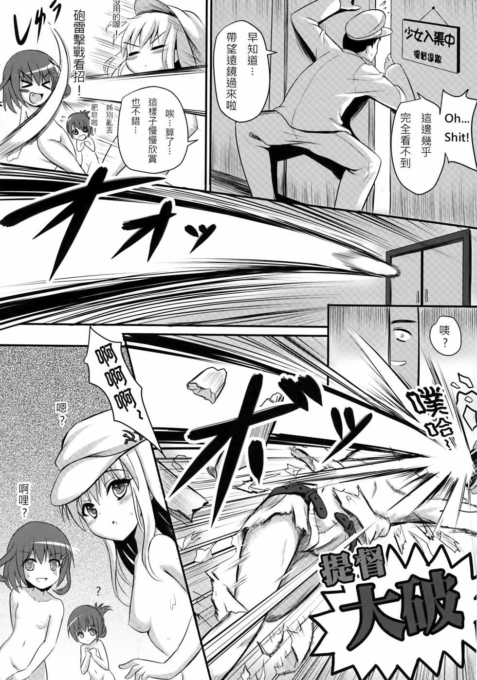 (FF23) [Milkshake Work (Milkshake)] Dairoku Kuchiku Yokujou | 第六驅逐澡堂 (Kantai Collection -Kancolle-) [Chinese] - Page 6