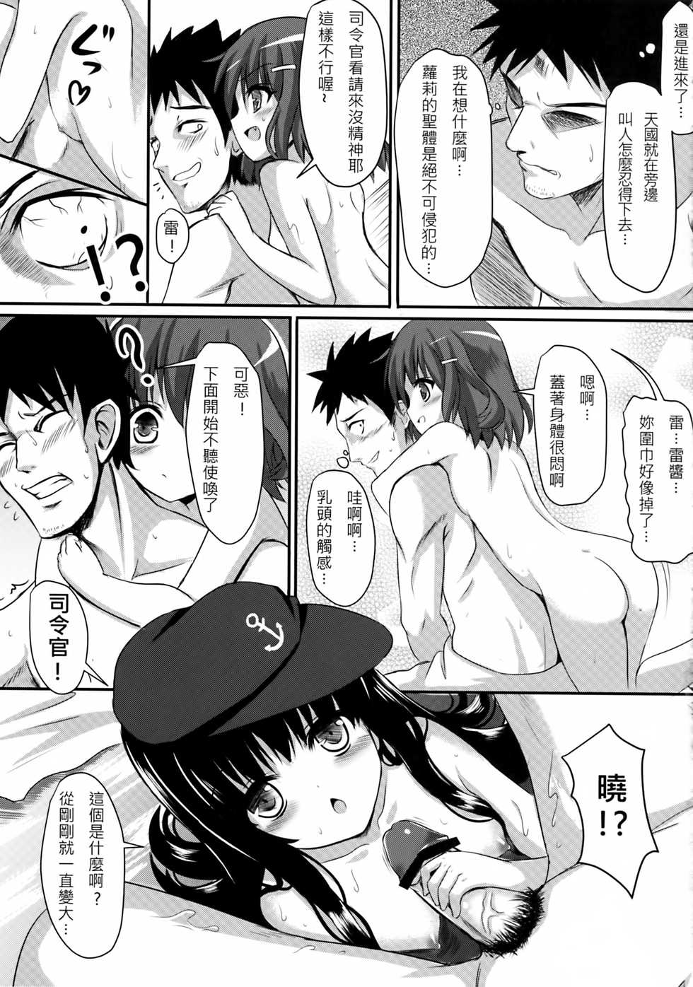 (FF23) [Milkshake Work (Milkshake)] Dairoku Kuchiku Yokujou | 第六驅逐澡堂 (Kantai Collection -Kancolle-) [Chinese] - Page 9